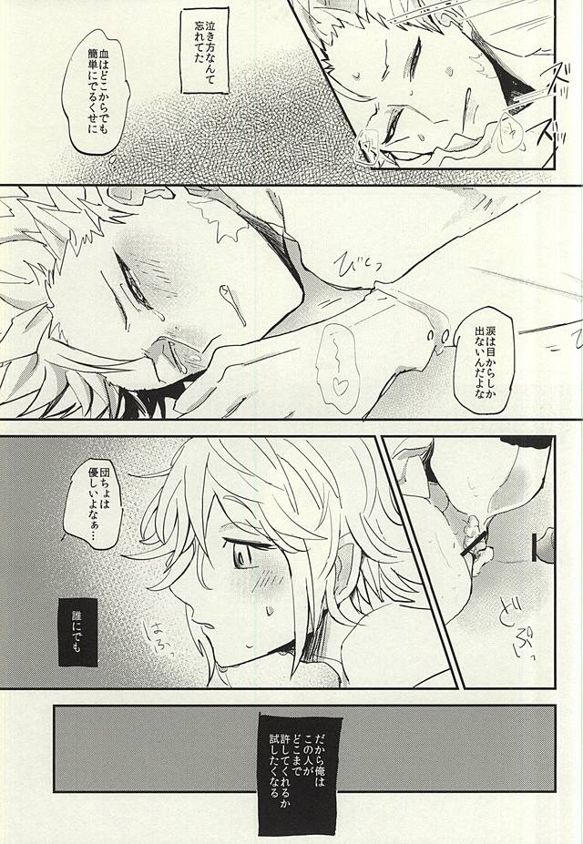 (Seven Desire WEST) [DaDa (Nejime)] Naku Otona (Nanatsu no Taizai) - Page 16