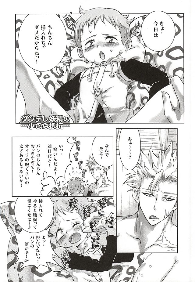 (HaruCC20) [Strawberry (Ichigo)] Candy Fairy (Nanatsu no Taizai) - Page 2