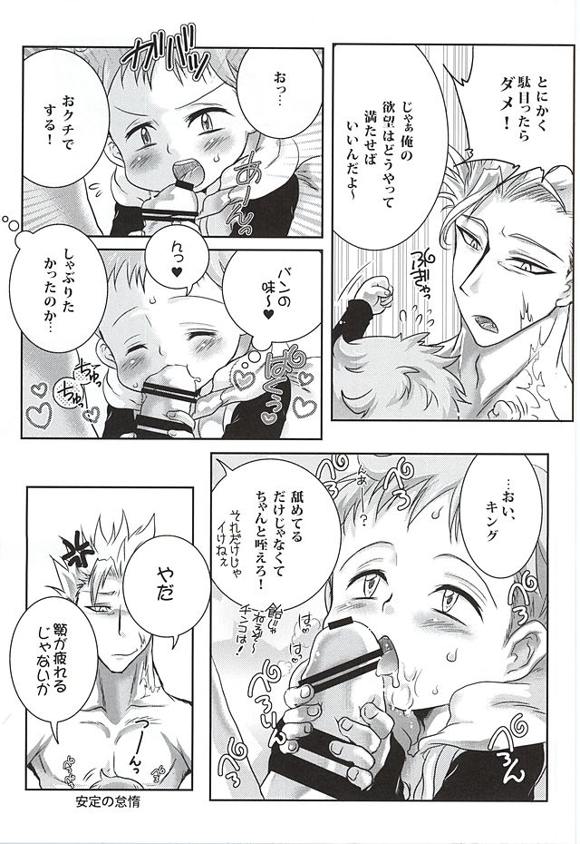 (HaruCC20) [Strawberry (Ichigo)] Candy Fairy (Nanatsu no Taizai) - Page 3
