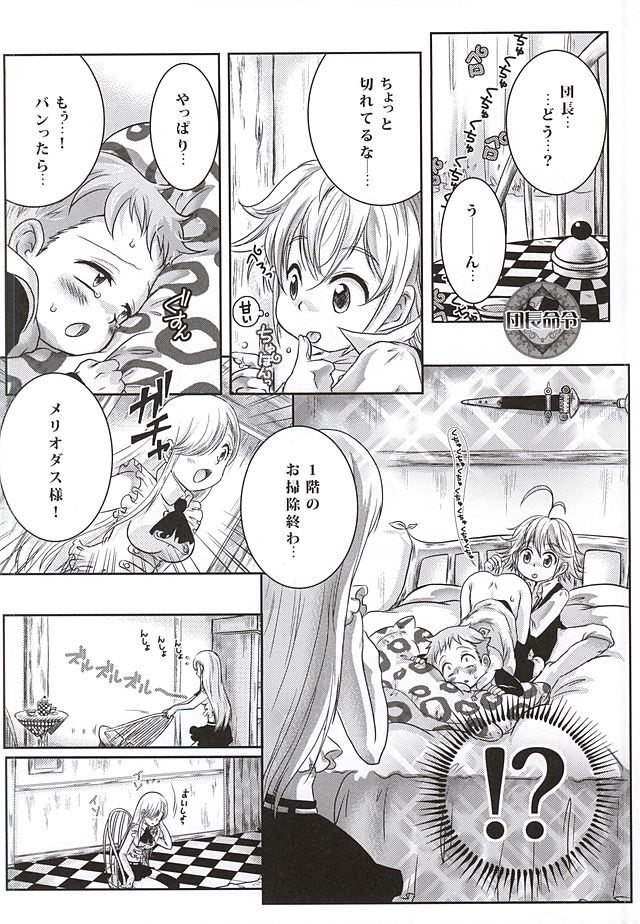 (HaruCC20) [Strawberry (Ichigo)] Candy Fairy (Nanatsu no Taizai) - Page 8