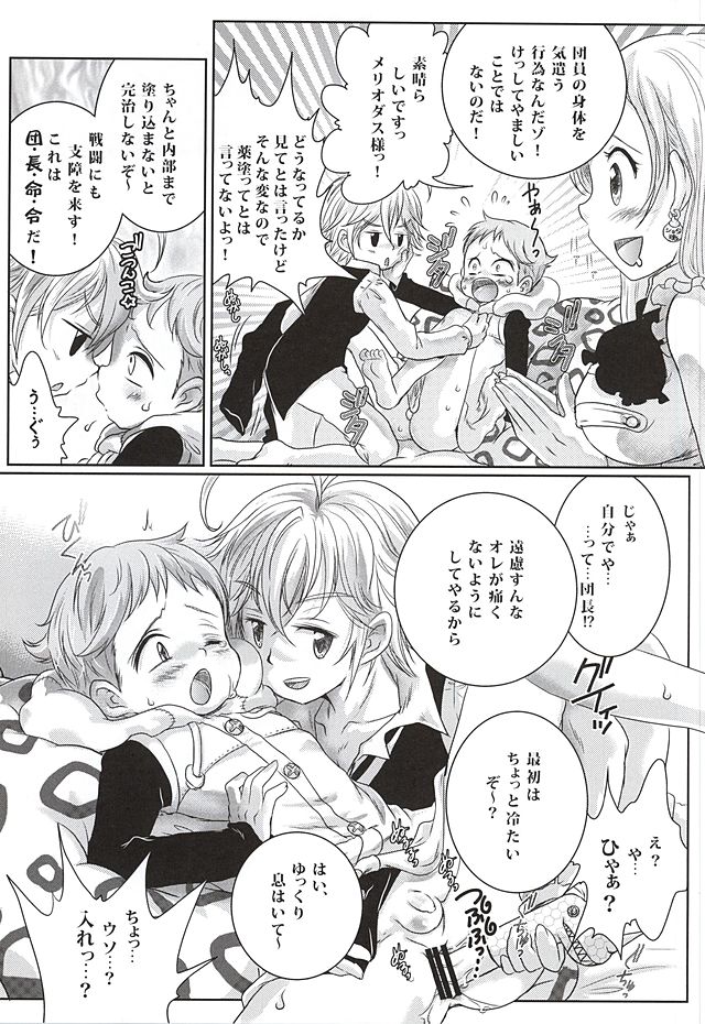 (HaruCC20) [Strawberry (Ichigo)] Candy Fairy (Nanatsu no Taizai) - Page 11