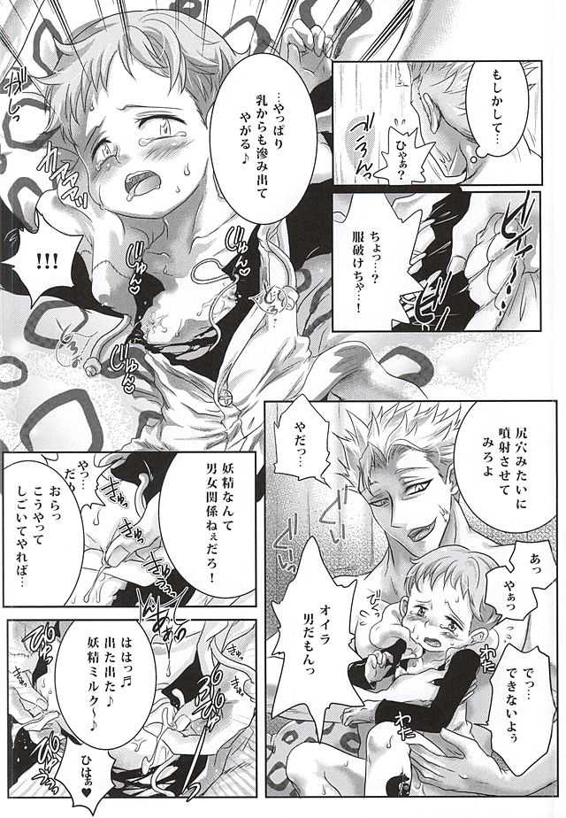 (HaruCC20) [Strawberry (Ichigo)] Candy Fairy (Nanatsu no Taizai) - Page 32