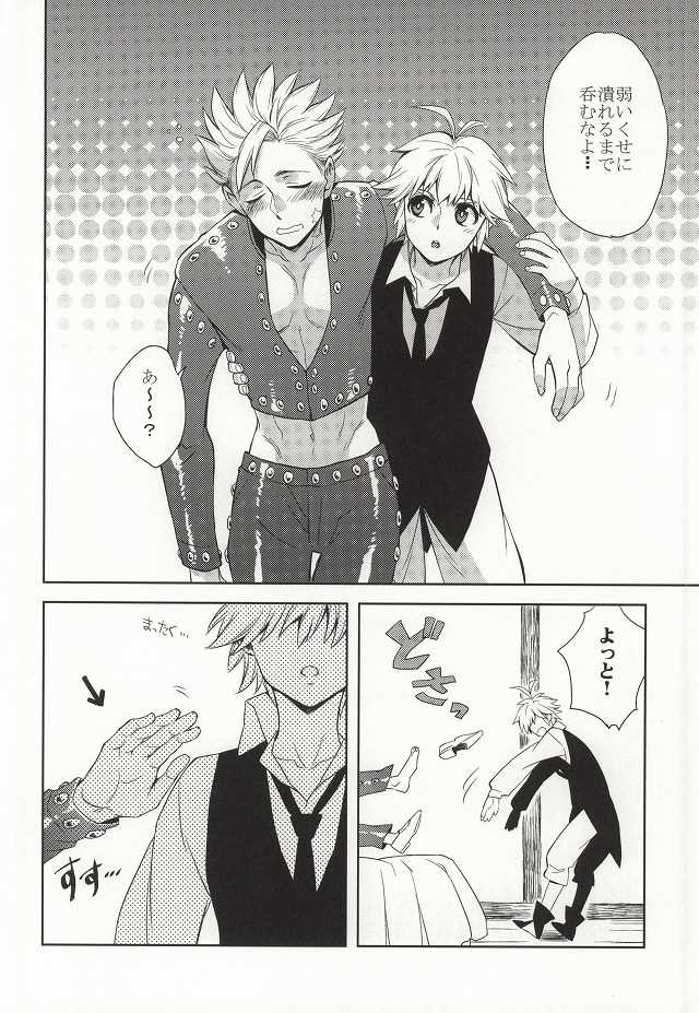(CCTokyo135) [Wadachi (Nozomu)] CHANGE!! (Nanatsu no Taizai) - Page 2