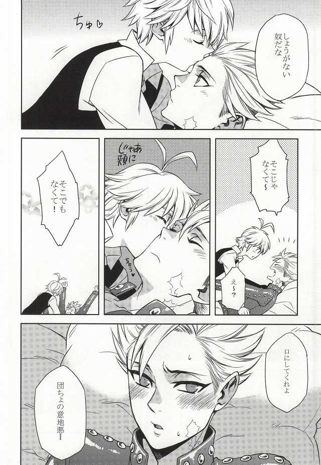 (CCTokyo135) [Wadachi (Nozomu)] CHANGE!! (Nanatsu no Taizai) - Page 4