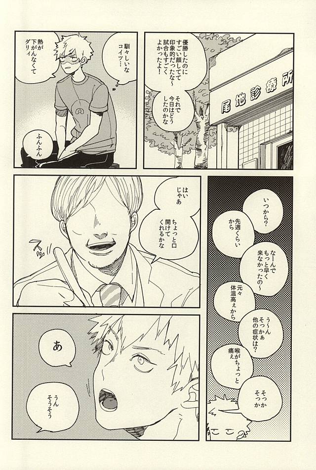 (Douyara Deban no Youda!) [Dobon (MiN)] Bakugou Ryoujoku (Boku no Hero Academia) - Page 3