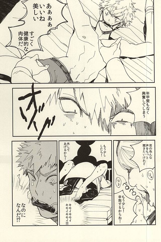 (Douyara Deban no Youda!) [Dobon (MiN)] Bakugou Ryoujoku (Boku no Hero Academia) - Page 10