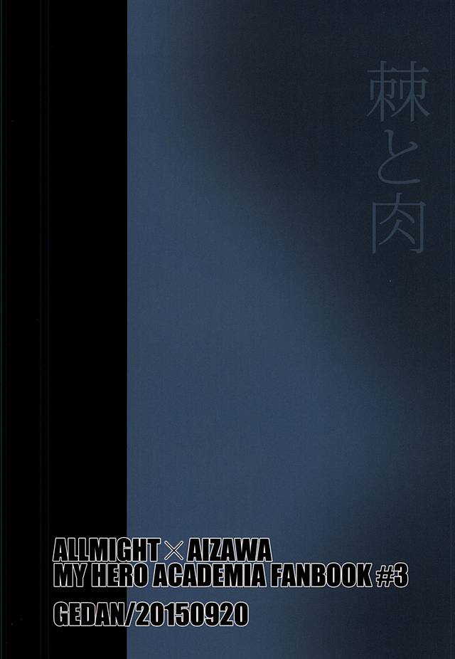 (Douyara Deban no Youda!) [Gedan (Chiyako)] Toge to Niku (My Hero Academia) - Page 21