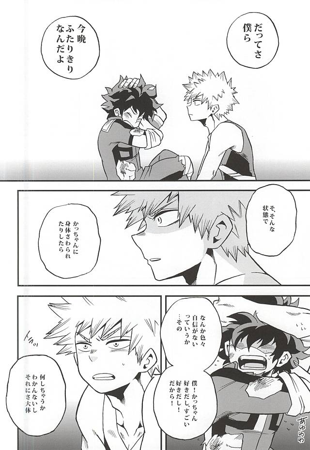 (C88) [GiftKuchen (Shitori)] Otomari Hero (My Hero Academia) - Page 9