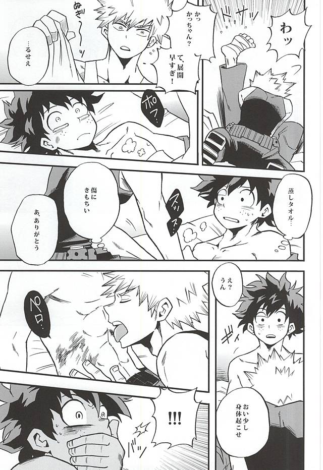 (C88) [GiftKuchen (Shitori)] Otomari Hero (My Hero Academia) - Page 10