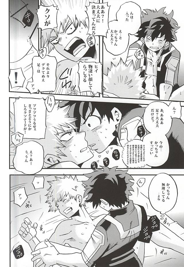 (C88) [GiftKuchen (Shitori)] Otomari Hero (My Hero Academia) - Page 19