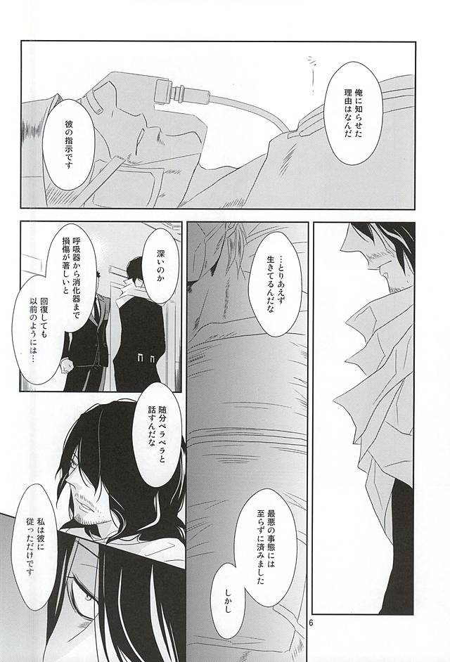 (Hanjuku Hero Life) [Gedan (Chiyako)] Itsuka Shizumi Yuku Mono e (My Hero Academia) - Page 5
