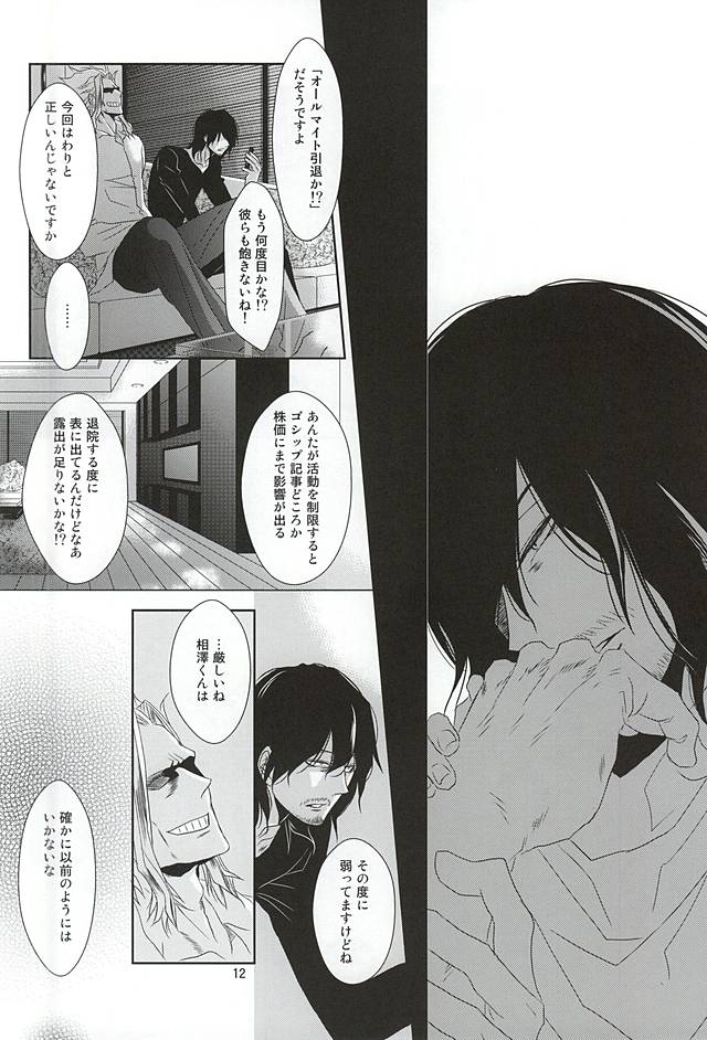 (Hanjuku Hero Life) [Gedan (Chiyako)] Itsuka Shizumi Yuku Mono e (My Hero Academia) - Page 11