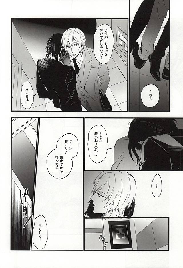 (Shuumatsu no Yogen) [Small Clone (Kaya to Sae)] Ichinose Kachou no Koibito (Owari no Seraph) - Page 5