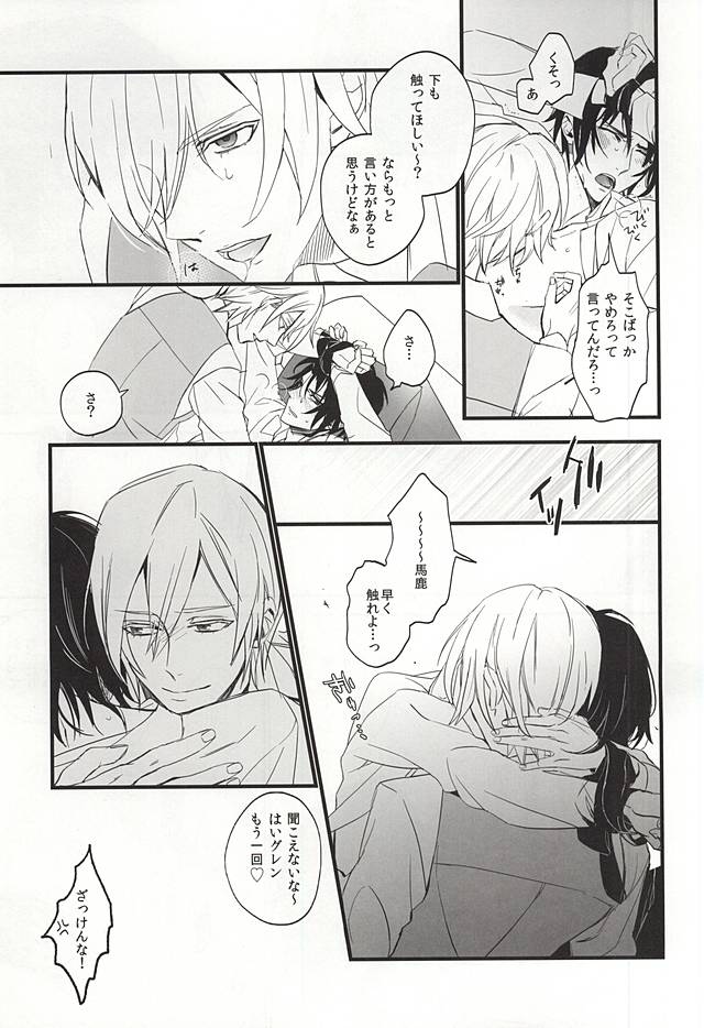 (Shuumatsu no Yogen) [Small Clone (Kaya to Sae)] Ichinose Kachou no Koibito (Owari no Seraph) - Page 8