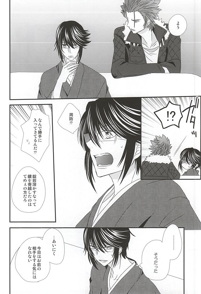(SUPER24) [Bamboo Ring! (Isobe)] Dandelion (K) - Page 39