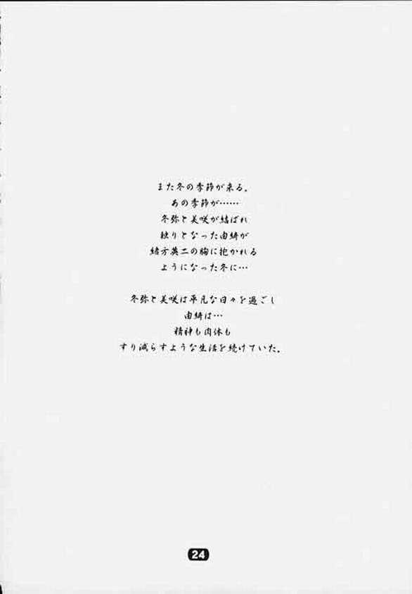 (C56) [RYU-SEKI-DO (Nagare Hyo-go)] CompleX Pack (Comic Party, White Album) - Page 21