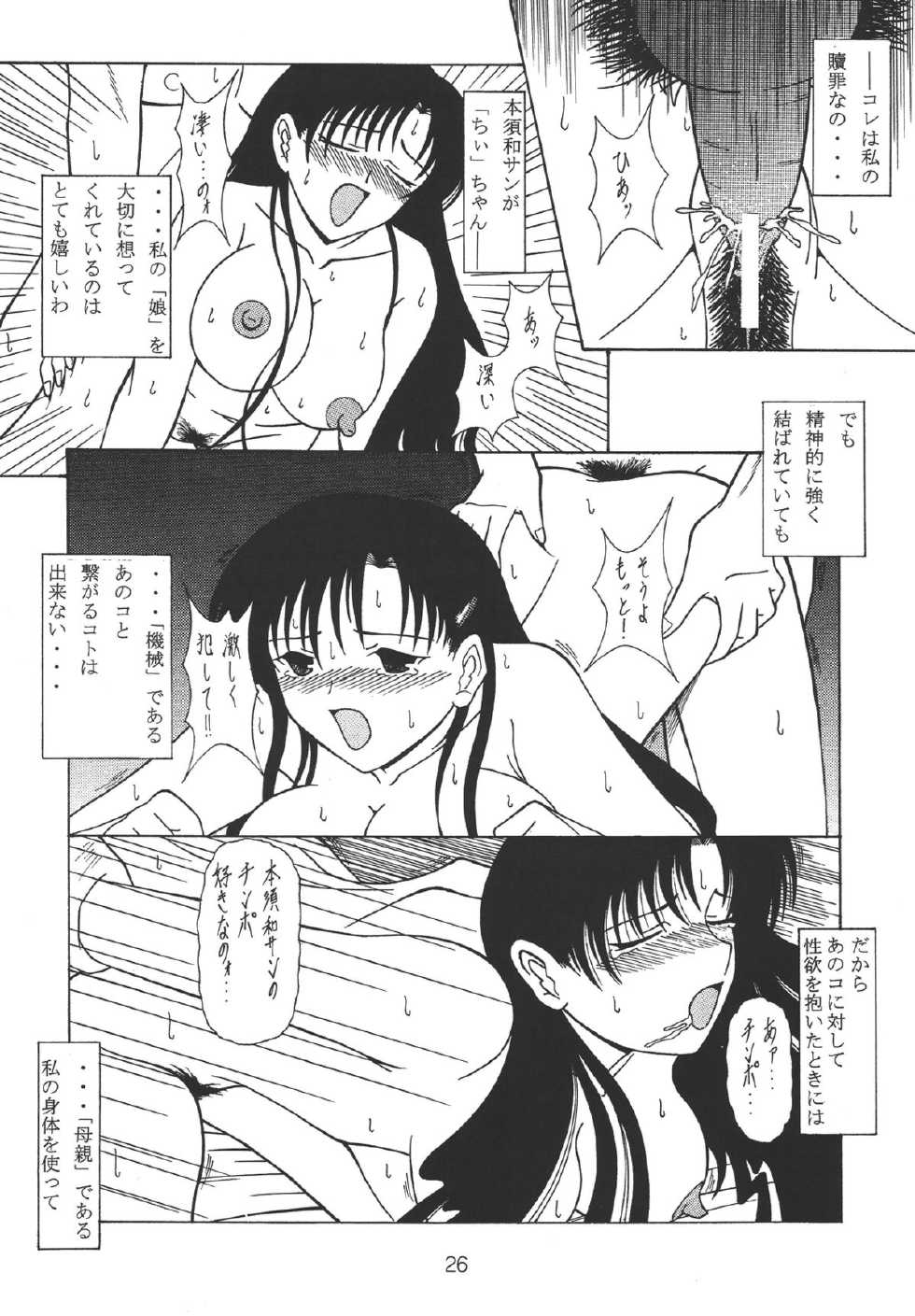 [WHITE ELEPHANT] Oneechan Tamashi (Various) [Digital] - Page 26