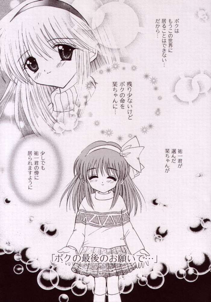 (C57) [LIPSTAR] Kotoshi Hajimete no Yuki no Hi (Kanon) - Page 20