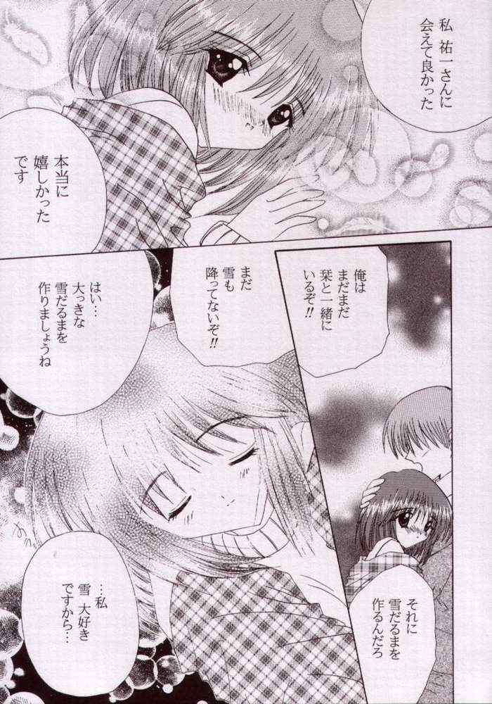 (C57) [LIPSTAR] Kotoshi Hajimete no Yuki no Hi (Kanon) - Page 22