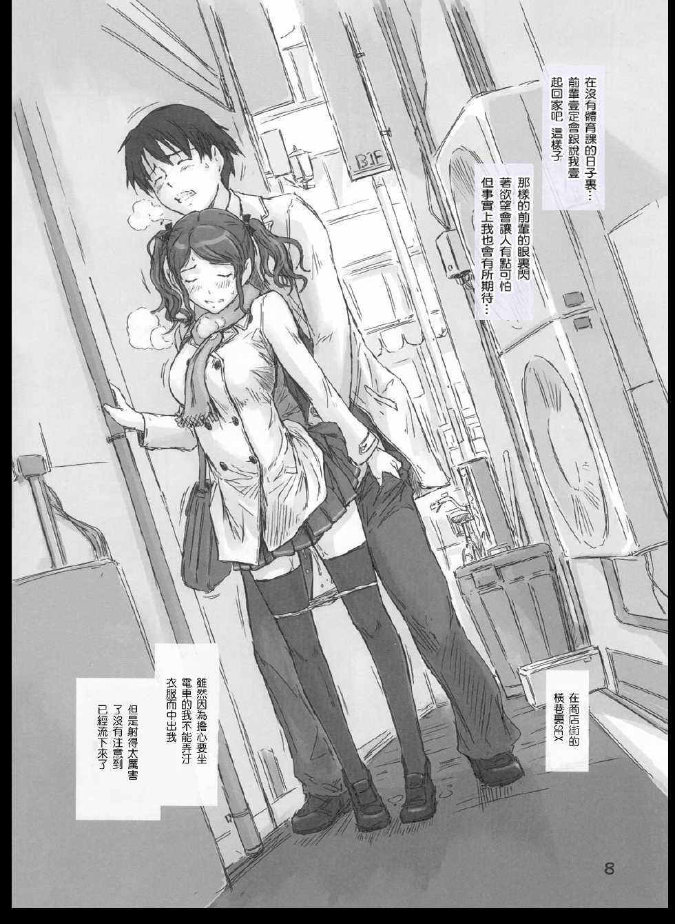 (C76) [G's studio (Kisaragi Gunma)] TETEO (Amagami) [Chinese] [睦月汉化組] [Decensored] - Page 9