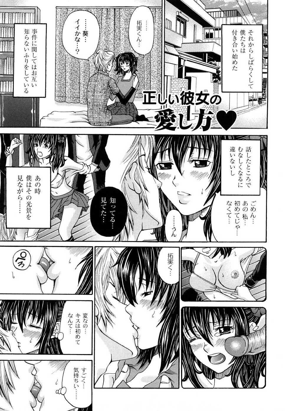 [KURO] Tadashii Kanojo no Aishikata - Page 8