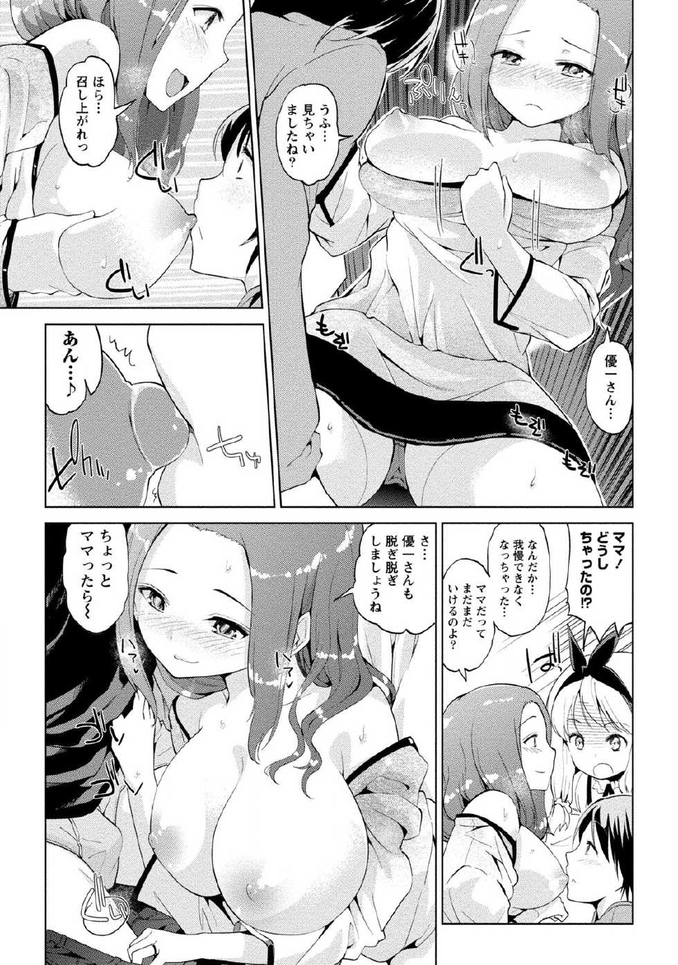 [Amasora Taichi] Dokidoki Roommate 2 [Digital] - Page 7