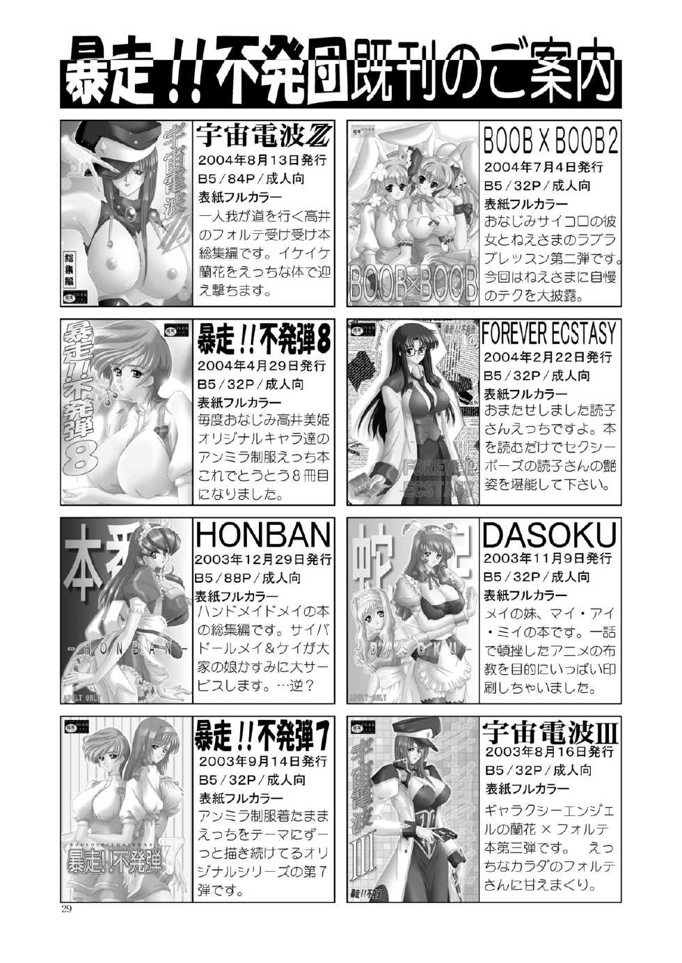 (C66) [Bousou!! Fuhatsudan (Takai Biki)] BOOB×BOOB 3 (Digi Charat) - Page 30