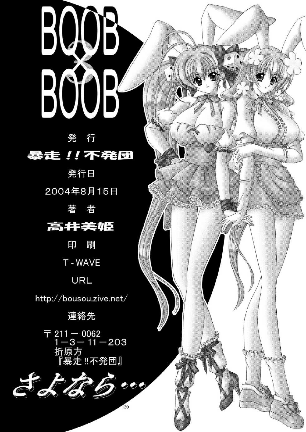 (C66) [Bousou!! Fuhatsudan (Takai Biki)] BOOB×BOOB 3 (Digi Charat) - Page 31