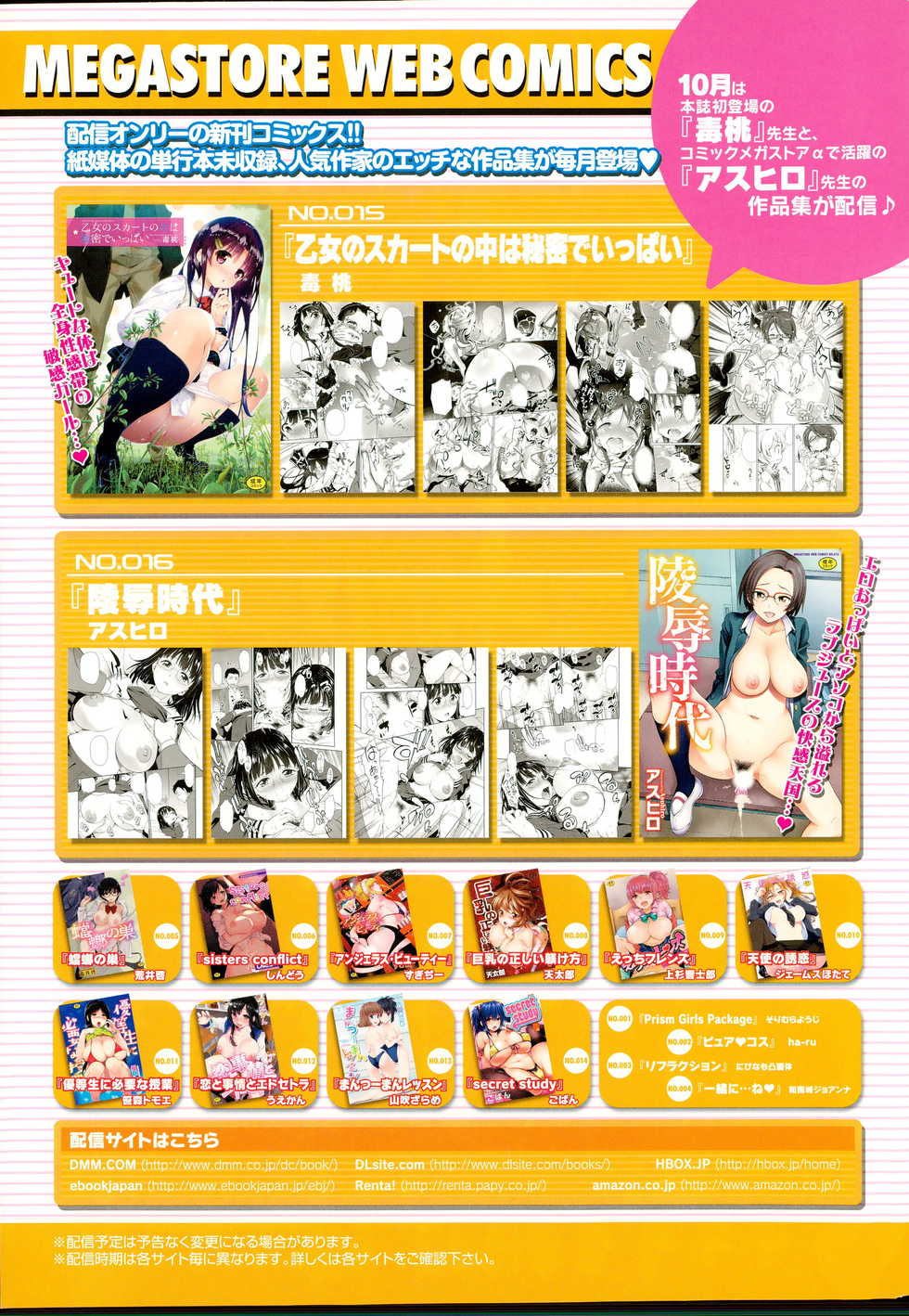 COMIC HOTMILK 2015-11 - Page 15