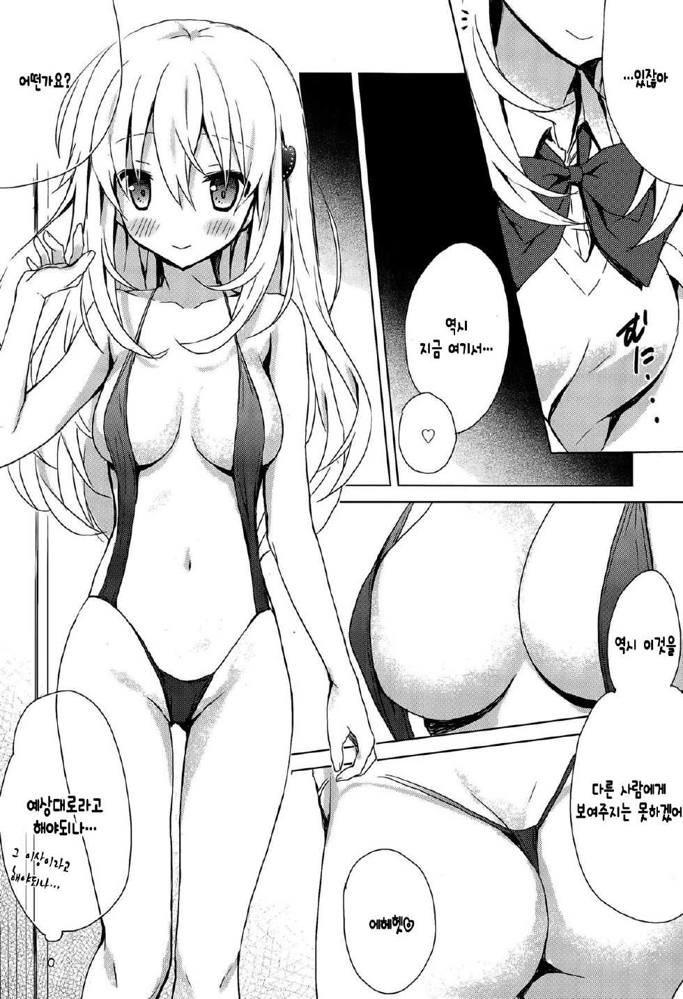 [Komiya Yuuta] Natsu no Chijo-san (Manga Bangaichi 2015-11) [Korean] [완벽한 사람] - Page 5