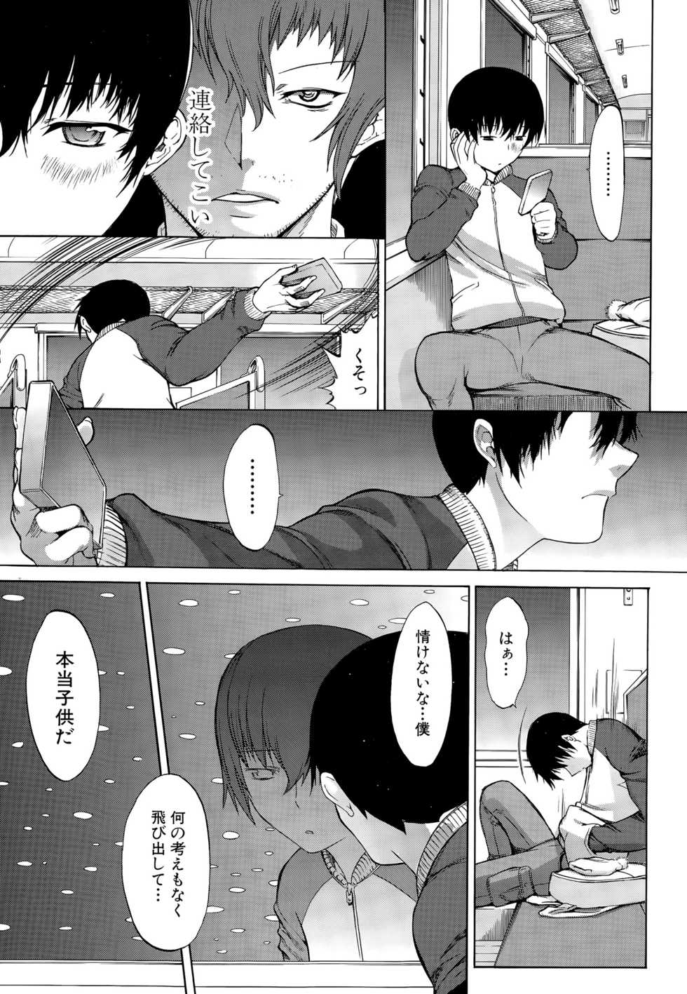 COMIC Mugen Tensei 2015-11 - Page 7