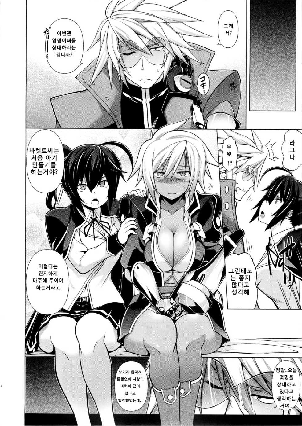 (C87) [STUDIO TIAMAT (TANABE)] BREAK BLUE X MARRIAGE (BLAZBLUE) [Korean] - Page 14