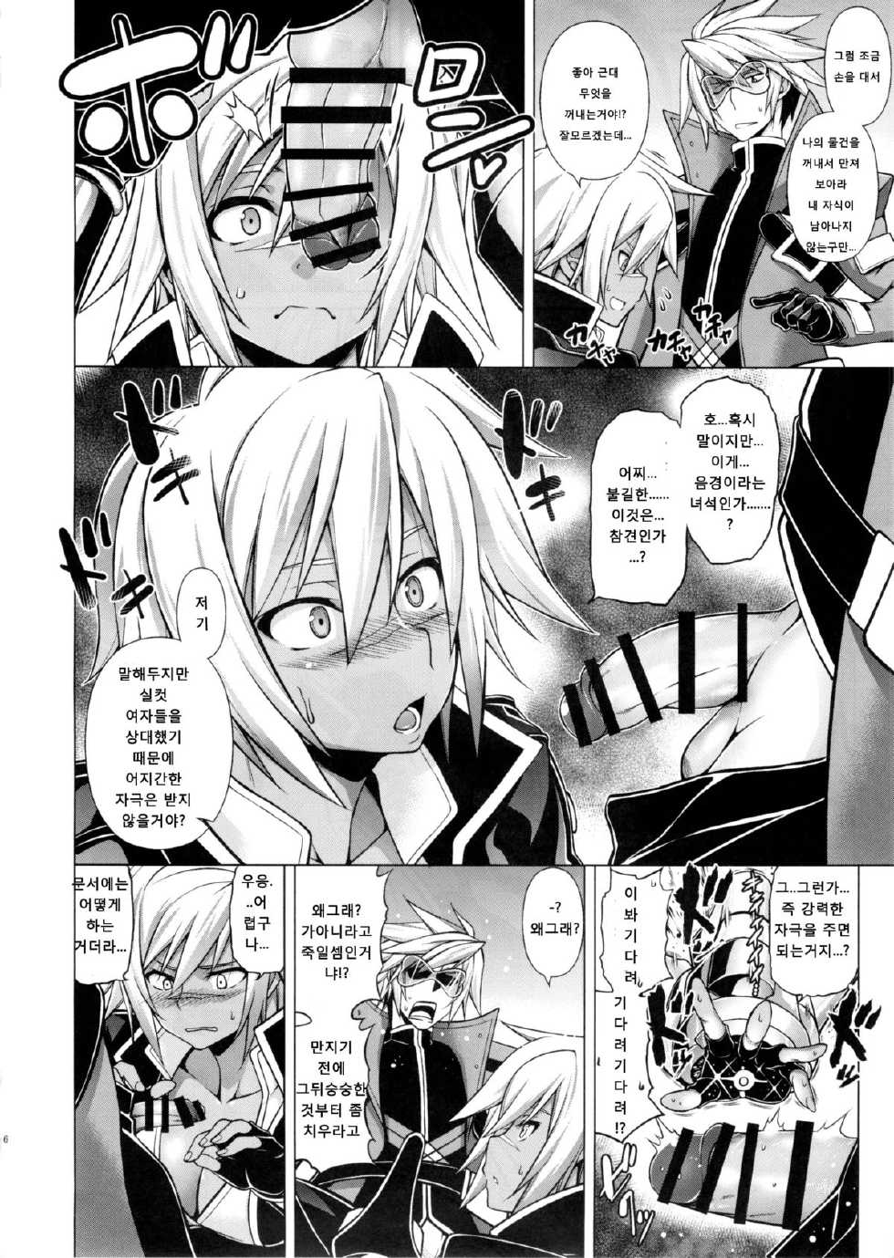 (C87) [STUDIO TIAMAT (TANABE)] BREAK BLUE X MARRIAGE (BLAZBLUE) [Korean] - Page 16