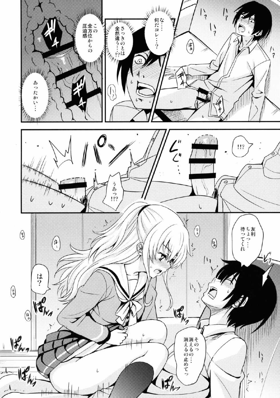 [AGOITEI (Sankuro)] Nouryoku Hatsujou (Charlotte) - Page 11