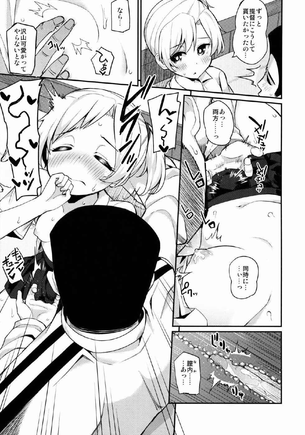 (C88) [Batsu Jirushi (Batsu)] Maikaze Kekkon X-kame (Kantai Collection -KanColle-) - Page 10