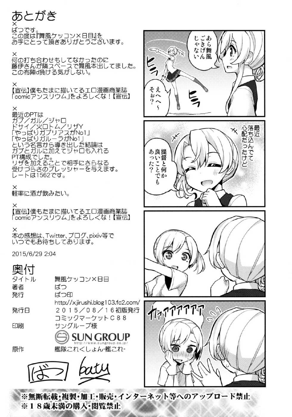 (C88) [Batsu Jirushi (Batsu)] Maikaze Kekkon X-kame (Kantai Collection -KanColle-) - Page 21