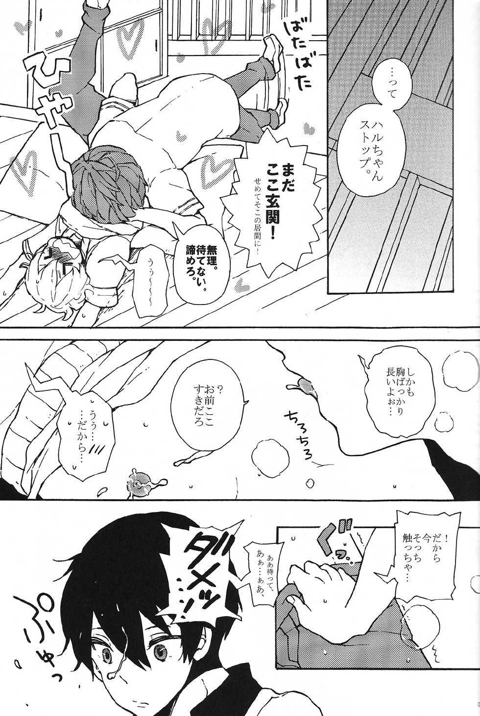 (Gataket 132) [Aiiro Chalcedony (Shinonome)] Usumomo no Futari (Free!) - Page 6