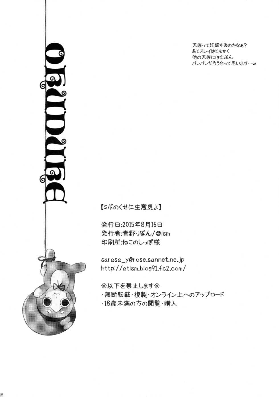(C88) [@ism (Aono Ribbon)] Mibo no Kuse ni Namaiki yo (Tales of Zestiria) - Page 17