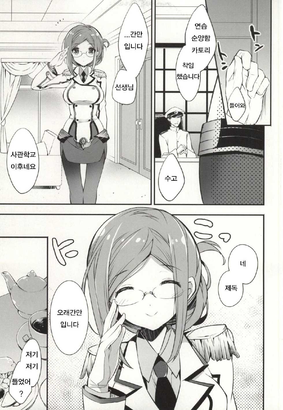 (SC2015 Summer) [ARESTICA (Ariko Youichi)] Boku no Suki na Sensei (Kantai Collection -KanColle-) [Korean] [즈이카쿠 남편] - Page 3