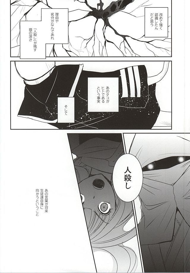 (SUPER24) [Kamameshiya (Shimomura Keiko)] Kyouhansha (Ansatsu Kyoushitsu) - Page 11