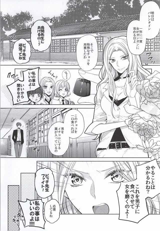 (564 Jigenme) [CO2 (Kanan, Minashiro)] Meltykiss (Ansatsu Kyoushitsu) - Page 2