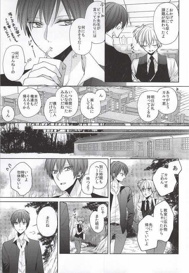 (564 Jigenme) [CO2 (Kanan, Minashiro)] Meltykiss (Ansatsu Kyoushitsu) - Page 6