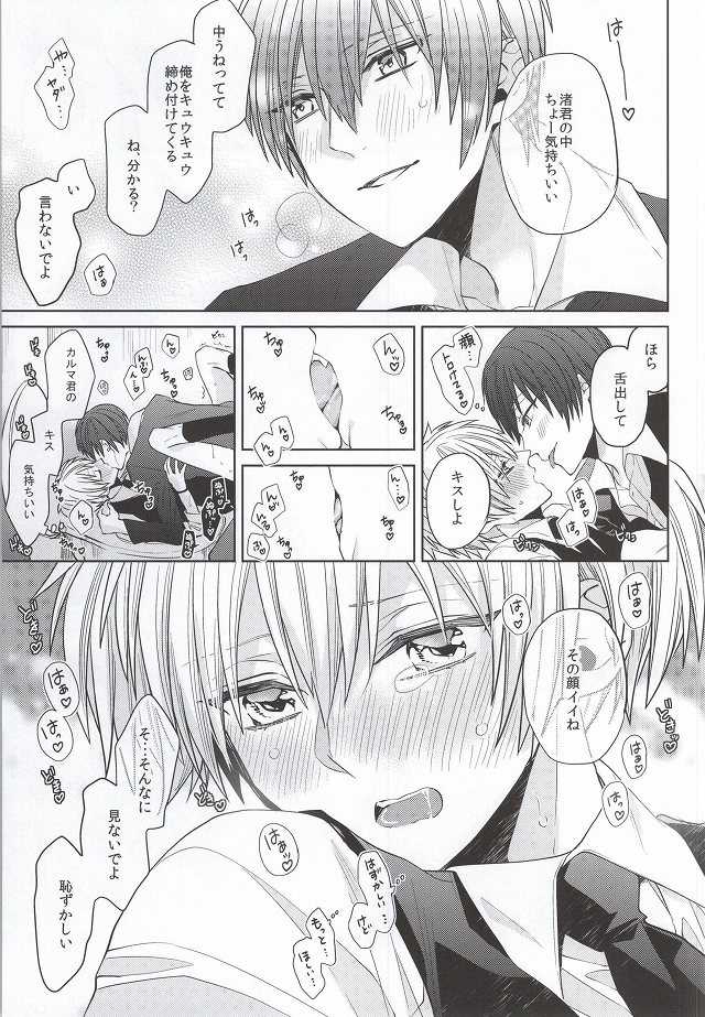 (564 Jigenme) [CO2 (Kanan, Minashiro)] Meltykiss (Ansatsu Kyoushitsu) - Page 12