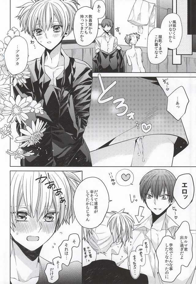 (564 Jigenme) [CO2 (Kanan, Minashiro)] Meltykiss (Ansatsu Kyoushitsu) - Page 17