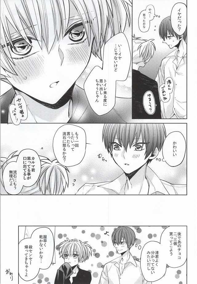 (564 Jigenme) [CO2 (Kanan, Minashiro)] Meltykiss (Ansatsu Kyoushitsu) - Page 18