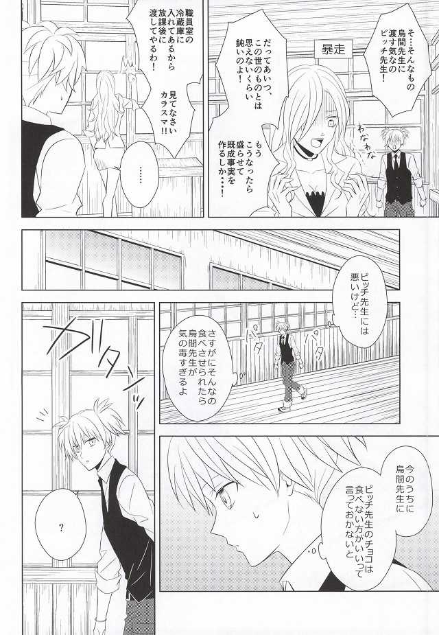 (564 Jigenme) [CO2 (Kanan, Minashiro)] Meltykiss (Ansatsu Kyoushitsu) - Page 21