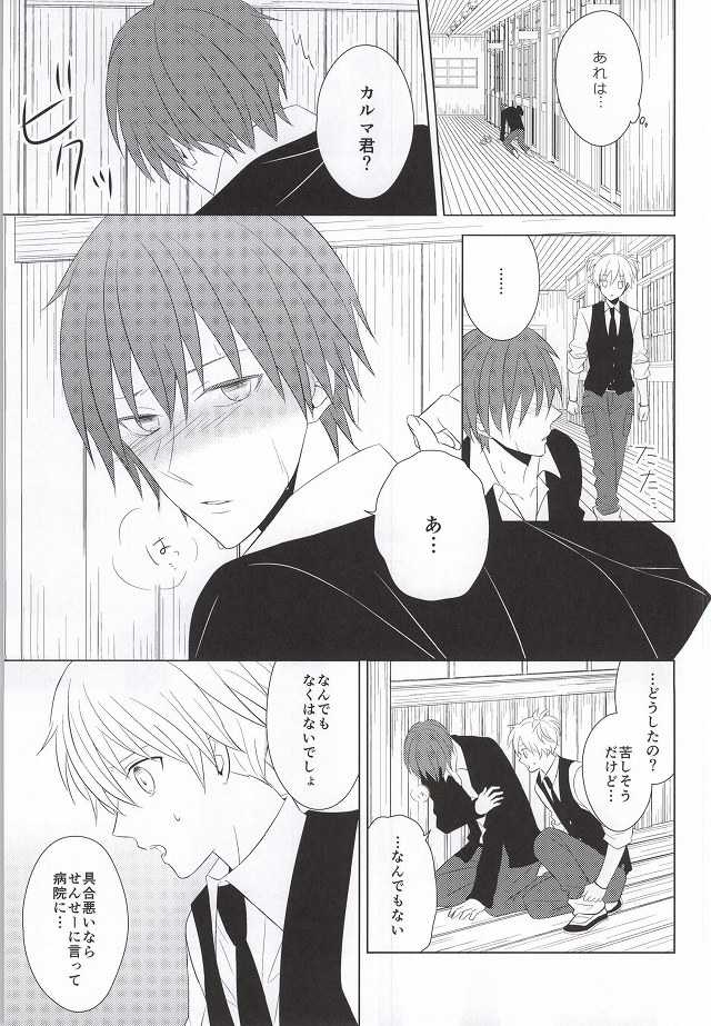 (564 Jigenme) [CO2 (Kanan, Minashiro)] Meltykiss (Ansatsu Kyoushitsu) - Page 22