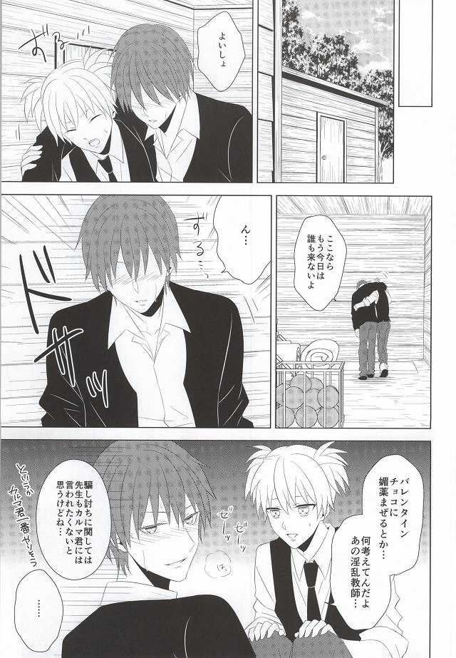 (564 Jigenme) [CO2 (Kanan, Minashiro)] Meltykiss (Ansatsu Kyoushitsu) - Page 24