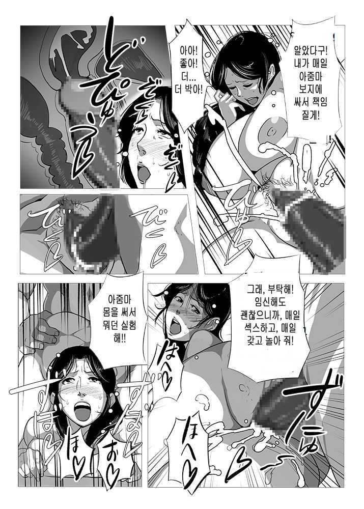 [Mokuzou Zabuton (Mokuzou)] Chuuko no Oba-san (37) | 중고 아줌마 (37) [Korean] - Page 21