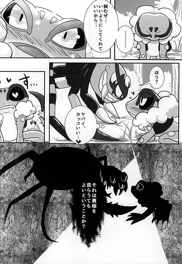 (Youkai Tomodachi Ichidaiji!) [Merupio (Pichomi)] Yatsu ka Hagi to Kawazu (Youkai Watch) - Page 8